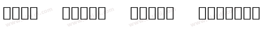 Noto Color Emoji Bol字体转换 Noto Color Emoji Bol字体转换